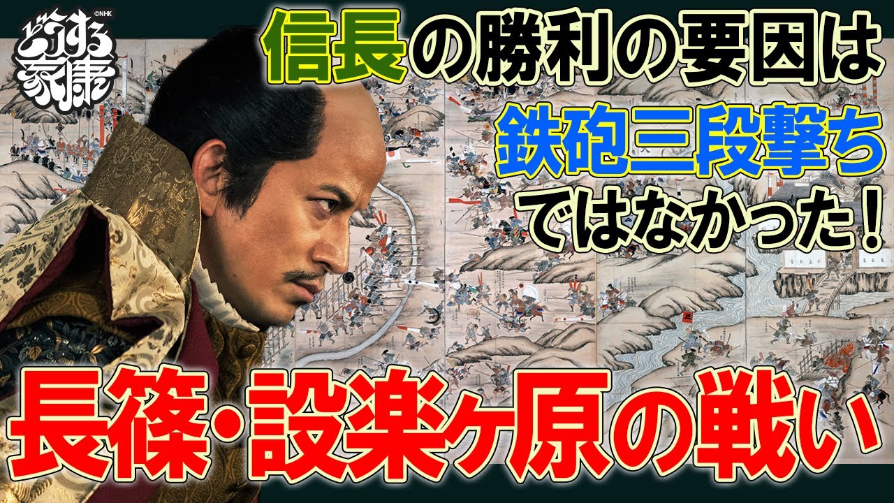 長篠・設楽ヶ原の戦い！織田信長が武田勝頼に勝ったわけ　
