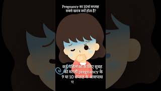 why is week 10 of pregnancy worst week10 hcg pregnancy nausea morningsickness  vomiting