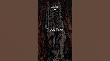 تلاوة خاشعة 🤍🥹 القارئ ماهر المعيقلي 🤍سورة الرعد "سلاماً عليكم بما صبرتم #quran #اكسبلور #لايك #راحة