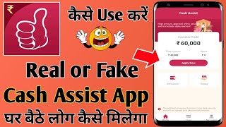 Cash Assist App se loan kaise le । Cash Assist App । cash assist app real or fake