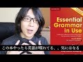 【最強英語教材】Grammar In Useシリーズの使い方を教えます