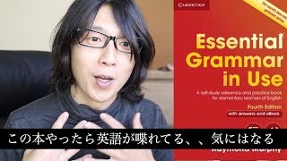 【最強英語教材】Grammar In Useシリーズの使い方を教えます