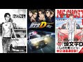 Дополнения и пояснение лора Initial D и MF Ghost