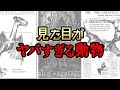 【絶対に悪魔】見た目やばい動物〜ウマヅラコウモリ〜 #shorts 雑学 豆知識 動物