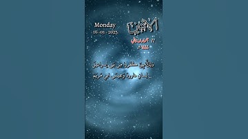 سورة المائدة - لعن الذين كفروا من بني إسرائيل على لسان داوود وعيسى ابن مريم - تاريخ اليوم
