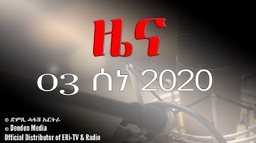 News in Tigrinya for June 03, 2020 - DimTsi Hafash Eritrea/ድምጺ ሓፋሽ ኤርትራ