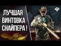 ВССК "ВЫХЛОП" // ЛУЧШЕ ЛИ ОН СВ-98? // НОВАЯ ИМБА НА КЛАСС СНАЙПЕР ➡ WARFACE ВАРФЕЙС