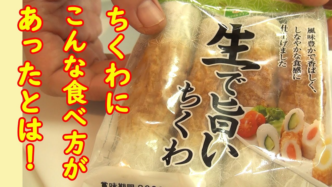 ちくわが変身！まるでピザ！？美味し過ぎるアレンジ2選♪ 料理 レシピ