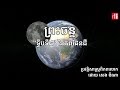 តើព្រះចន្ទមានលក្ខណៈពិសេសអ្វីខ្លះ?