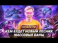 ГРАФИК РЕЛИЗОВ | ПЕРВЫЙ РОМАН ПО ЛИГЕ ЛЕГЕНД | ЕЩЁ БОЛЬШЕ МЕМОВ | НАШ РЕВОРК ЧО'ГАТА | FAKER БОМБИТ