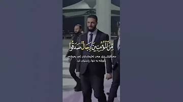 من المؤمنين رجال الرئيس احمد الشرع ابو محمد الجولاني تلاوة القرآن الكريم احمد الشرع 