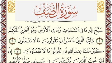 سورة الصف مكتوبة يوسف نوح احمد Surah Al Saf  برواية شعبة عن عاصم