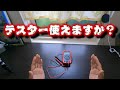 もう電気は怖くない？デジタルマルチメータの使い方教えます！！お手軽版【初心者向け】【電動バイク】【サーキットテスター】【電源探し】【電圧・抵抗測定】