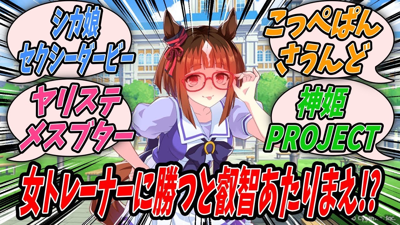 【ウマ娘】担当の絆は親子の絆よりも深いと言ったためにFANZAとDLsiteの購入履歴をすっぱ抜かれたトラトレお互いの絆を深めるためとトレーナーをいいくるめトレちゃんの性癖発表トランと化すトランセンド