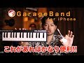 「iPhoneで音楽制作」Garagebandをもっと簡単に！もっと便利に！！【Lightning - USB 3カメラアダプタ】
