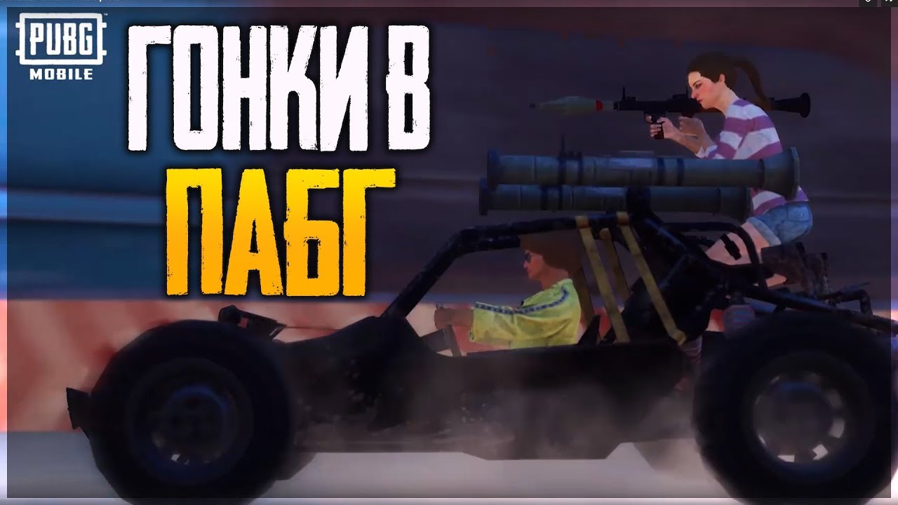 Пабг мобайл новые машины Пабг мобайл новые машины
