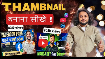 Youtube Thumbnail kaise banaye ? How To Make thumbnail For Youtube video ?