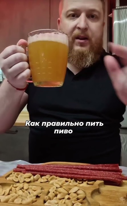 Инструкция Как правильно пить пиво - YouTube