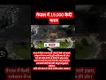 नेपाल में 15,000 कैदी फरार  #shortvideo #shots #nepali #bharat #india #facts #news #gk