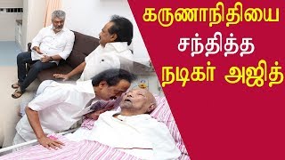 ajith visita kalaignar Karunanidhi at kauvery hospital tamil news live tamil news redpix