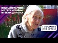 Резонанс чому від найстаршої матері України втекла донька Говорить вся країна
