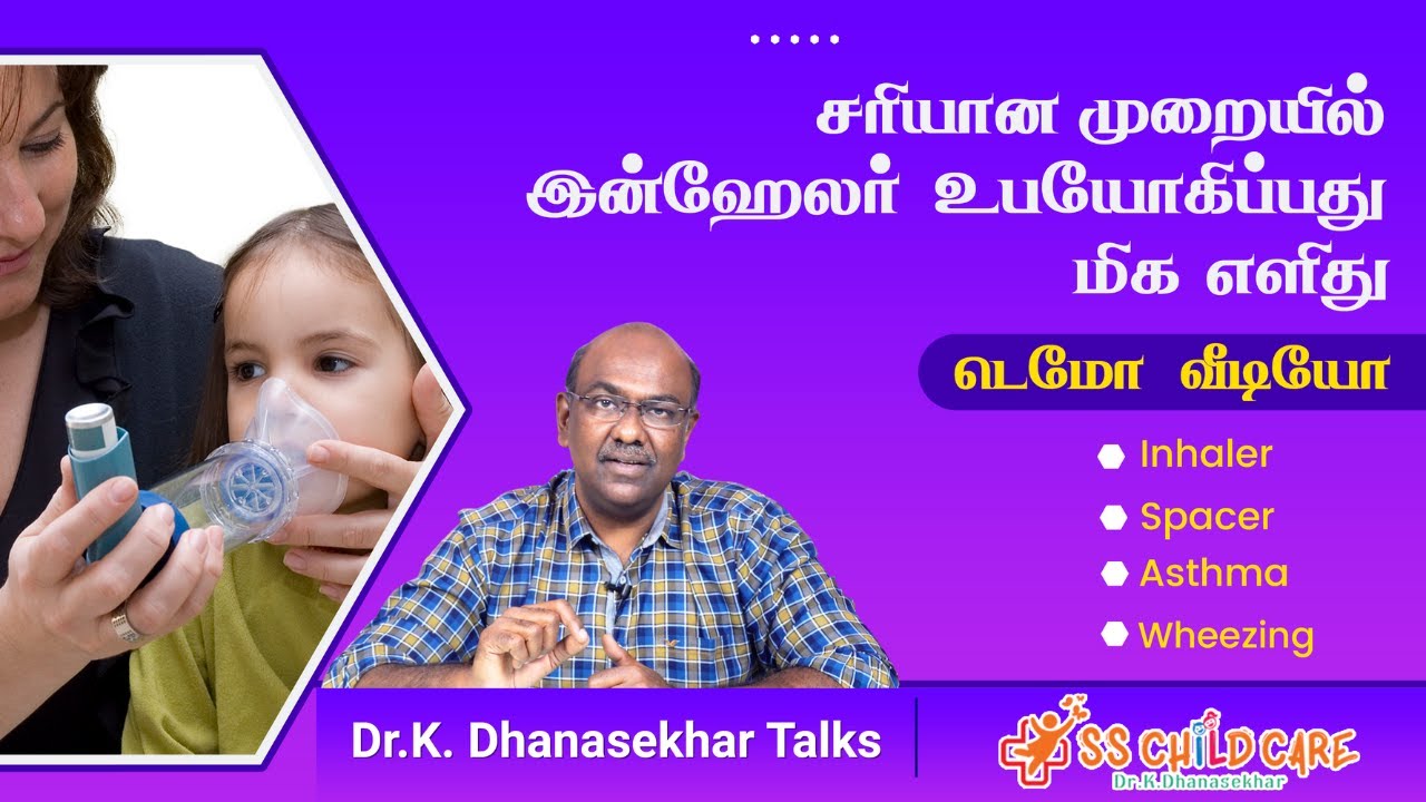 சரியான முறையில் இன்ஹேலர் உபயோகிப்பது மிக எளிது | டெமோ வீடியோ | Asthma and Inhaler | Dr Dhanasekhar