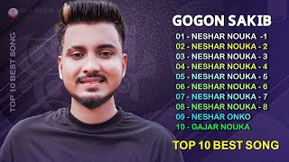 Gogon Sakib Neshar Nouka Series Neshar Nouka Full Album Neshar Nouka Bangla Song 2023