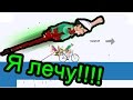 Happy Wheels - Я лечу!!!