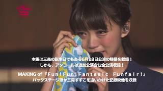 三森すずこLIVE2015『Fun!Fun!Fantasic Funfair!』Blu-ray＆DVD PV
