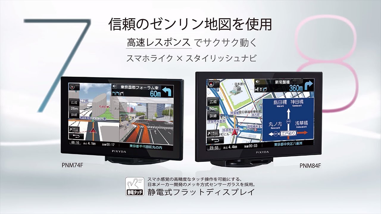 PIXYDA PNM85F 8V型フルセグ ポータブルナビ-