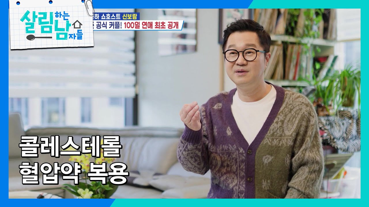 신보람을 위해 운동 하기로 결심한 지상렬💪 [살림하는 남자들/House Husband 2] | KBS 260117 방송
