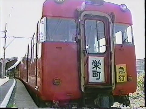 名古屋鉄道　一般系統板　【瀬戸/栄町】 mqdefault.jpg