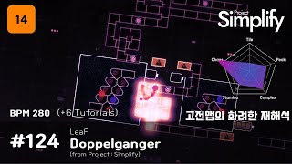 [Project : Simplify #7] LeaF - Doppelganger (14)