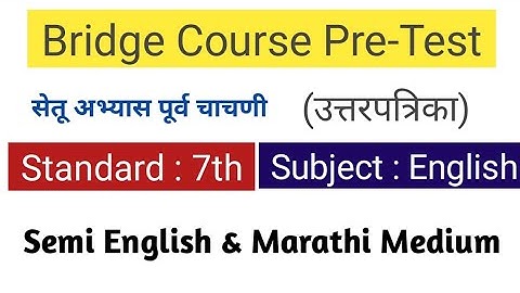 7th Standard english | bridge course pre test | सेतू अभ्यास पूर्व चाचणी सातवी इंग्रजी | setu abhyas