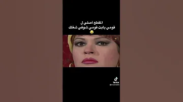 المقطع اصلي ل قومي يابت قومي شوفي شغلك فيفى عبده 