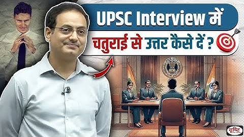 IAS इंटरव्यू में पूछे गए सवाल || UPSC TOPPER INTERVIEW|| GK QUESTIONS AND ANSWERS