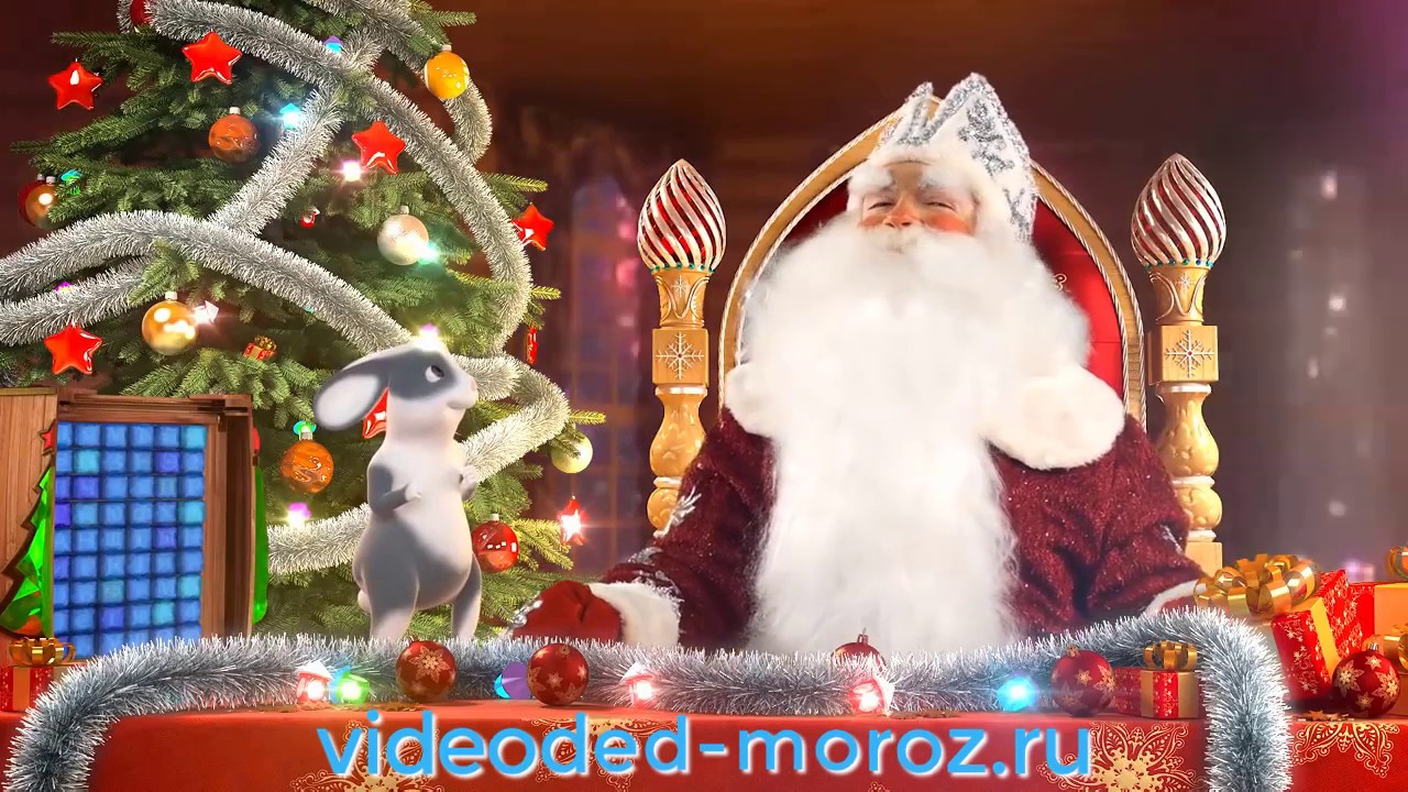 Создать Видео Поздравление От Деда Мороза Бесплатно Создать Видео Поздравление От Деда Мороза Бесплатно