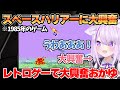 【龍が如く0】龍が如く内レトロゲームのスペースハリアーに大興奮の猫又おかゆ【ホロライブ切り抜き/猫又おかゆ】