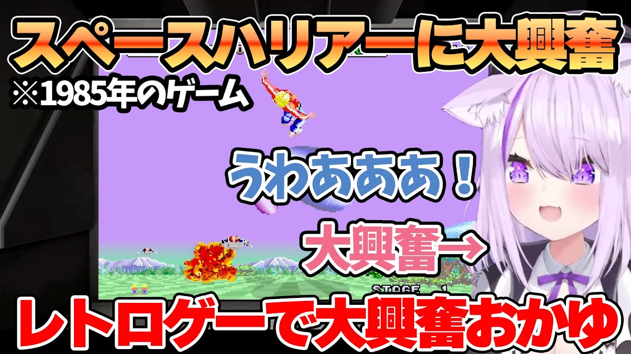 【龍が如く0】龍が如く内レトロゲームのスペースハリアーに大興奮の猫又おかゆ【ホロライブ切り抜き/猫又おかゆ】