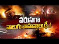 Multi-vehicle collision in Bhadradri Kothagudem 