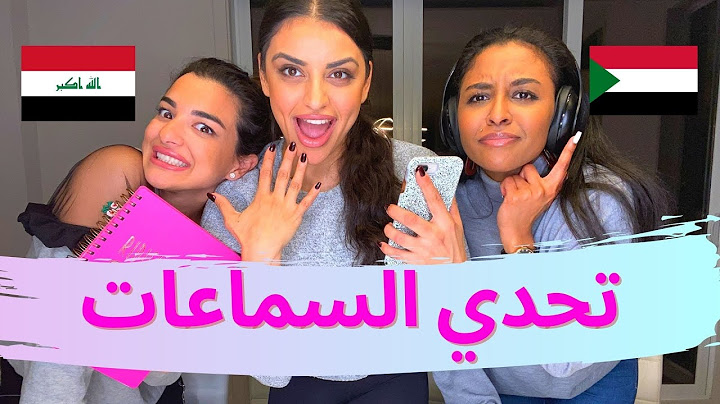 تحدي السماعات باللهجة العراقية و السودانية || ضحكنا ضحك موت