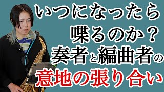 【楽譜ができるまで】CAT’S EYE『キャッツ・アイ』より【サックス四重奏/Saxophone Quartet】CAT’S EYE　from Cat’s Eye