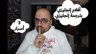 أفلام إنجليزي بترجمة إنجليزي