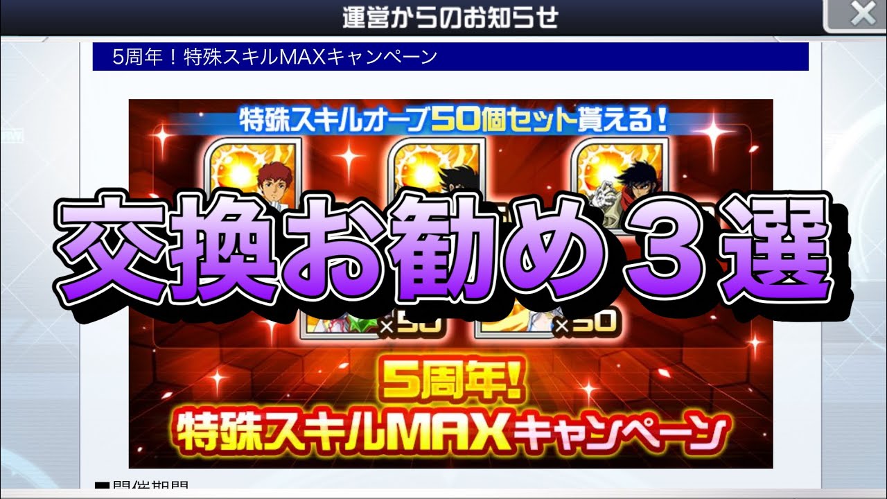 スパロボDD】特殊スキルMAX交換所のお勧め3選 - YouTube