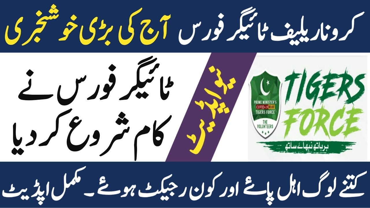 Corona Relief Tiger Force latest update, Tiger Force appointment, Corona Tiger Force Launched,