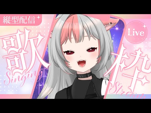 Shorts 深夜定期 歌枠 29 高評価 ３ごとに歌います Vtuber 蒼香まみや