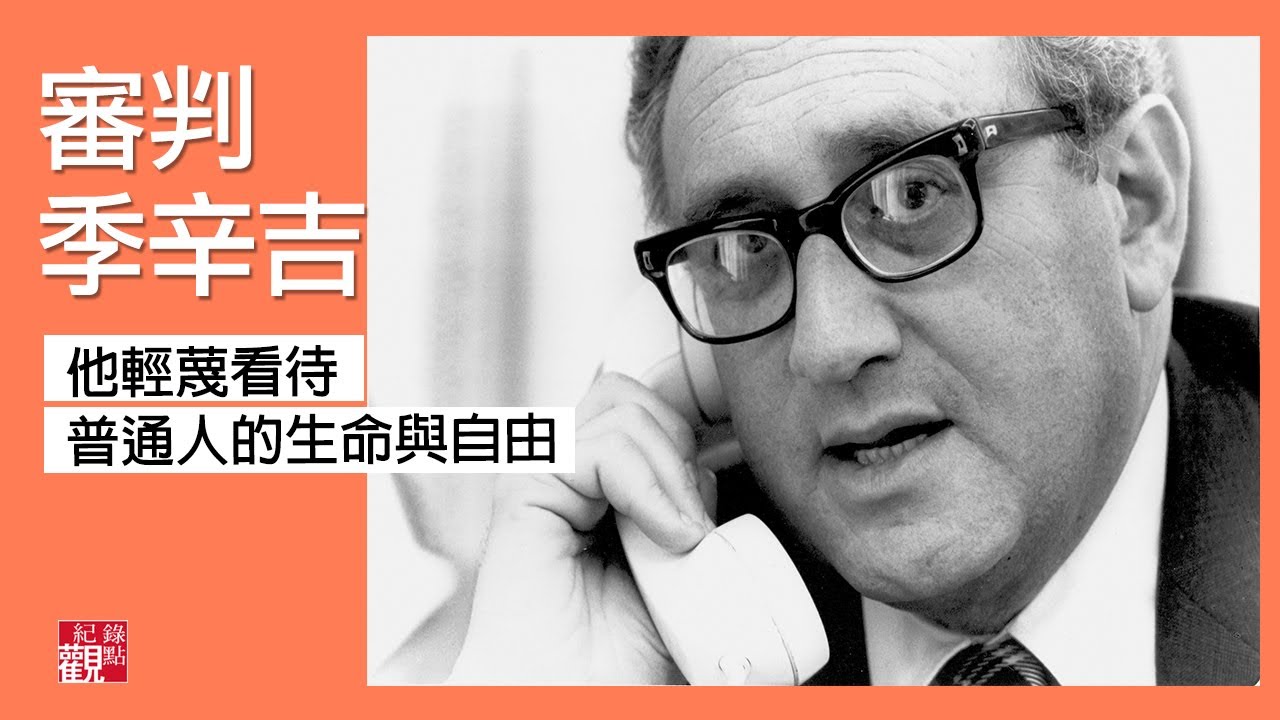 季辛吉的審判 Bosi Search