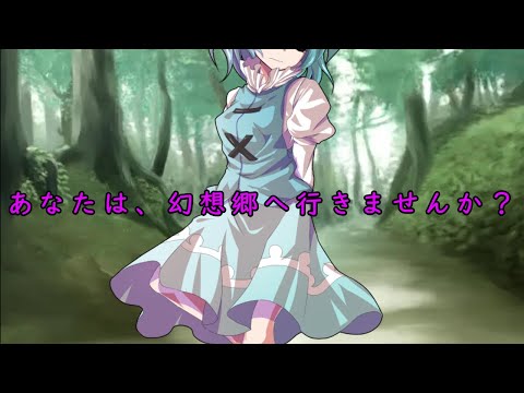 【ゆっくり茶番】東方幻想入物語Part 0