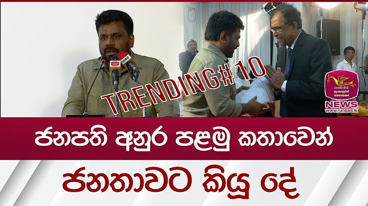 ජනපති අනුර පළමු කතාවෙන් ජනතාවට කියූ දේ | 2024 Election | Rupavahini News