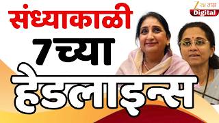 Top Headlines Today | टॉप हेडलाईन्स | 7:00 PM | 14 May 2026 | झी २४ तास | Zee24Taas